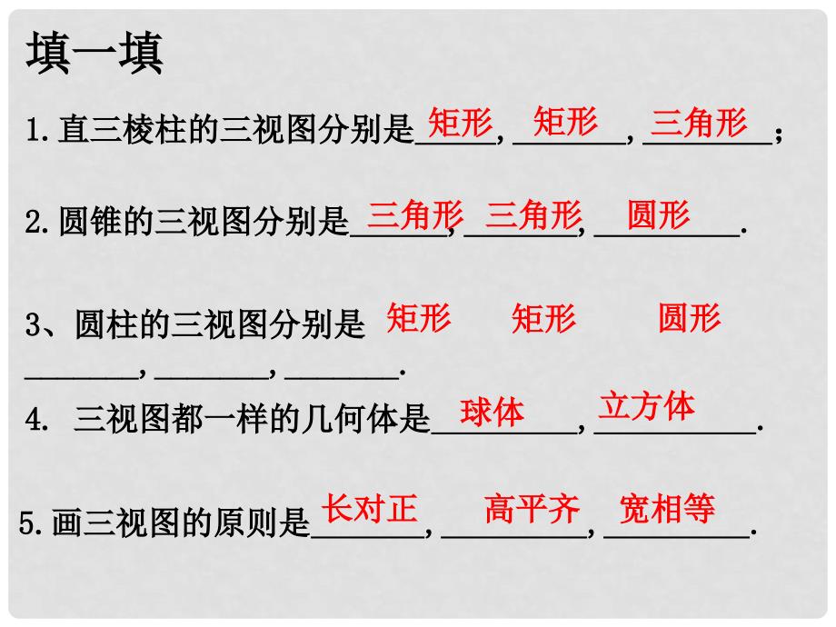 九年级数学下册 4.3简单物体的三视图课件浙教版_第4页