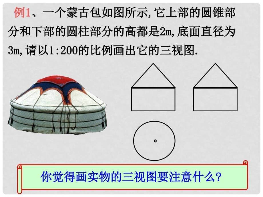 九年级数学下册 4.3简单物体的三视图课件浙教版_第5页