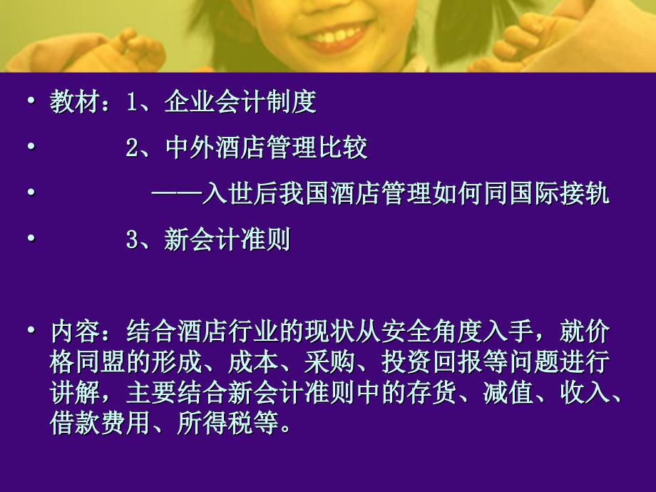 酒店行业年度会计培训.ppt_第2页