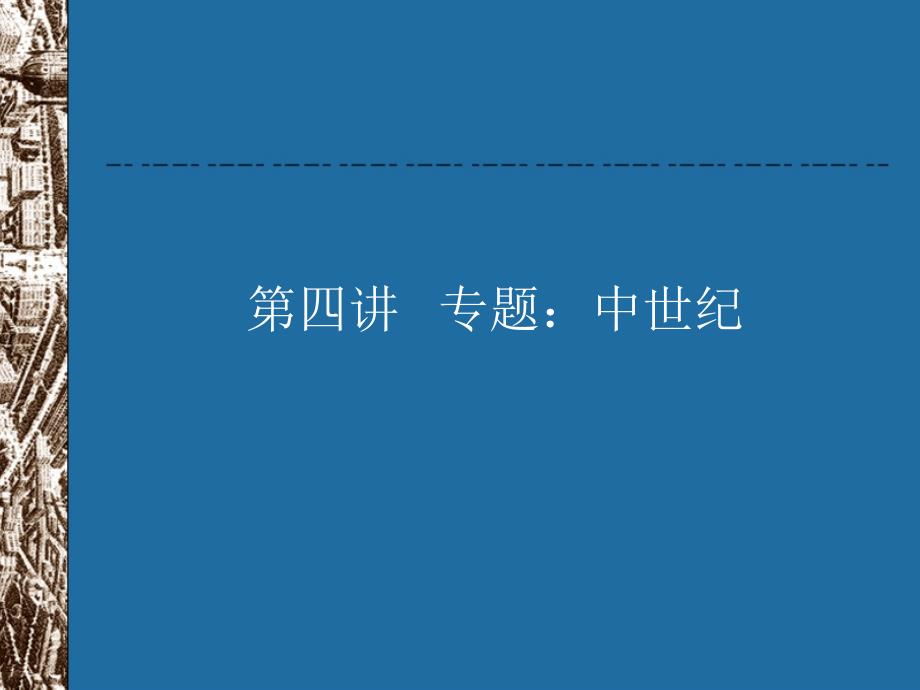 【土木建筑】城市设计第四讲_第3页