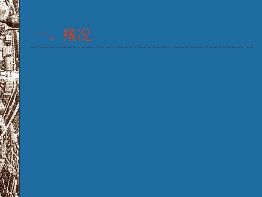 【土木建筑】城市设计第四讲_第4页