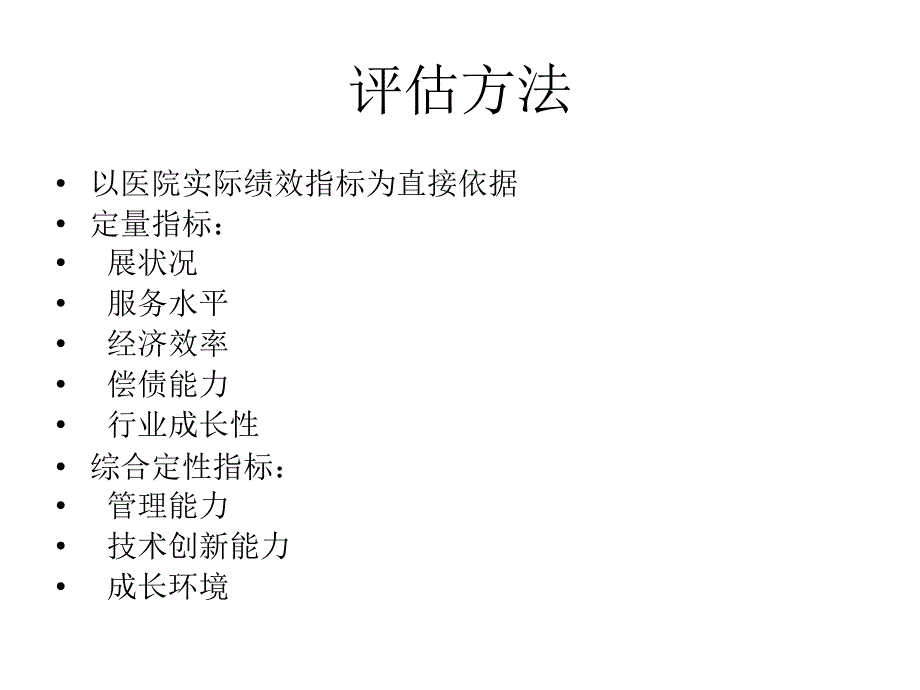 成长型医院学科建_第3页