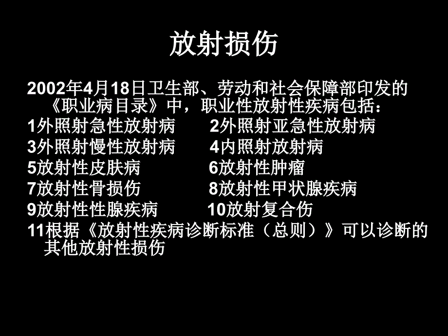 外照射急性放射病_第2页