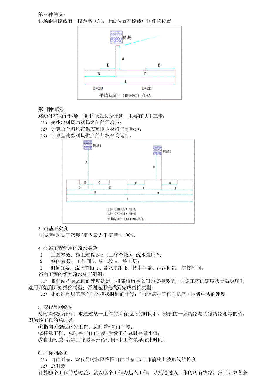 2023二级建造师公路管理建筑市政水利公式汇总_第2页