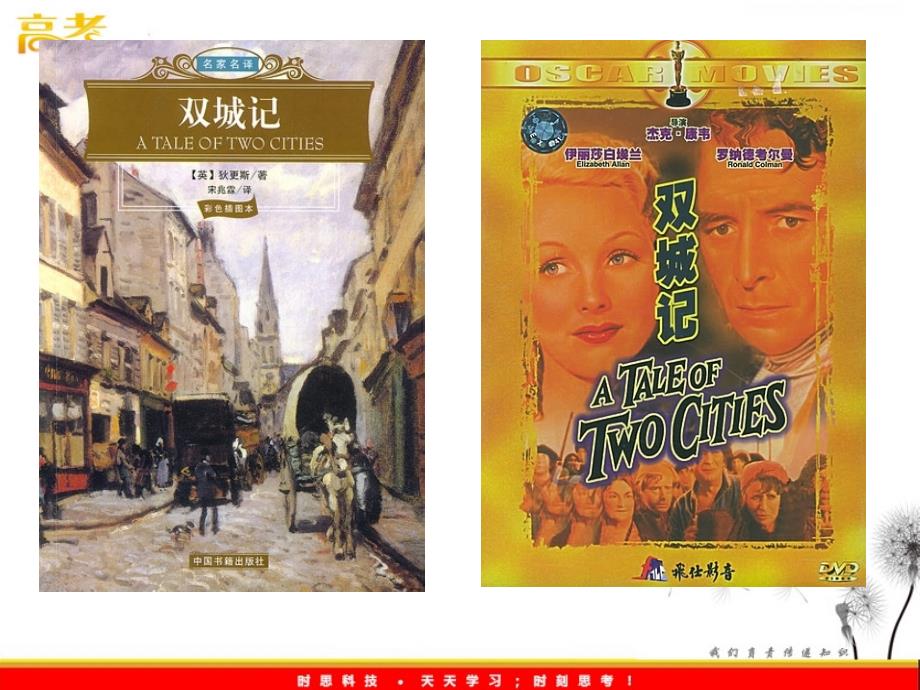 高中英语 Module 3 Literature[TY]课件 外研版选修7_第3页