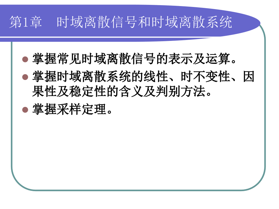 高西全_丁玉美_数字信号处理通用课件_第3页