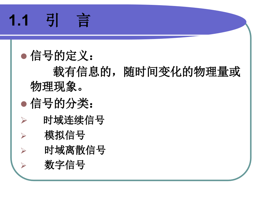 高西全_丁玉美_数字信号处理通用课件_第4页