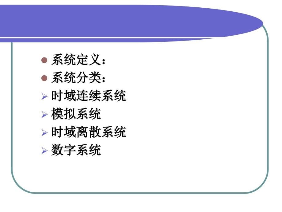 高西全_丁玉美_数字信号处理通用课件_第5页