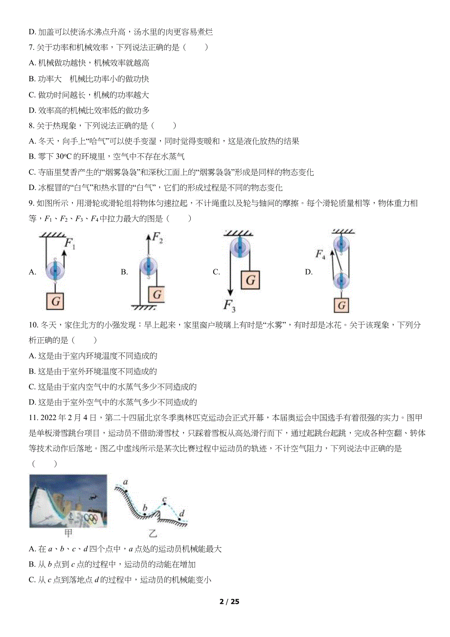 2022北京通州区初二（下）期中物理试题及答案_第2页