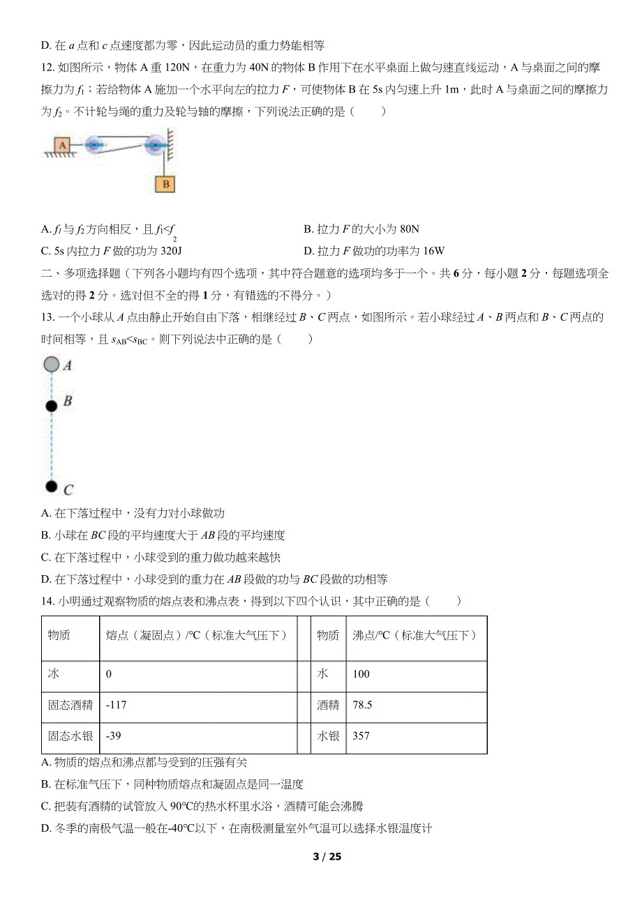 2022北京通州区初二（下）期中物理试题及答案_第3页