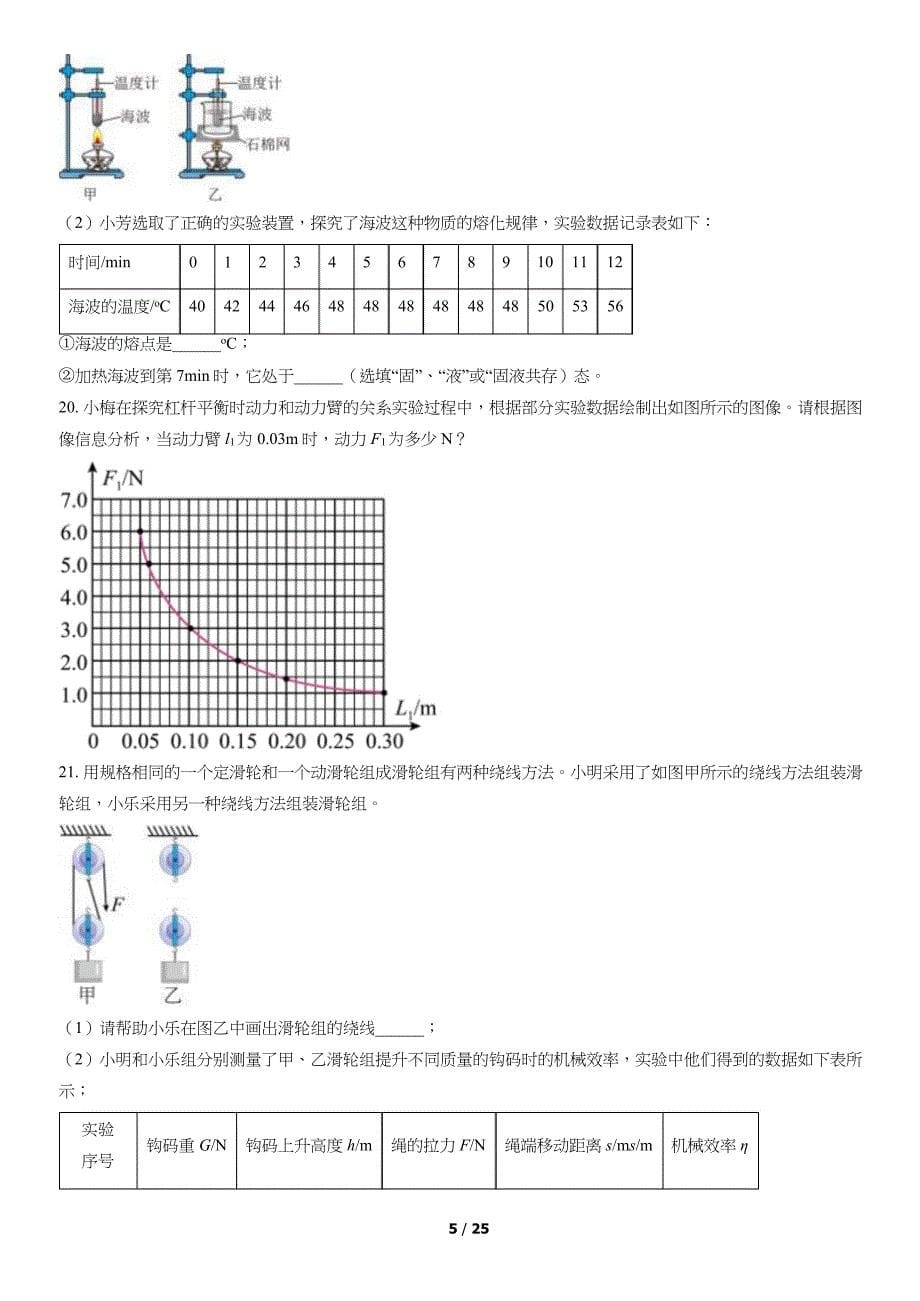 2022北京通州区初二（下）期中物理试题及答案_第5页