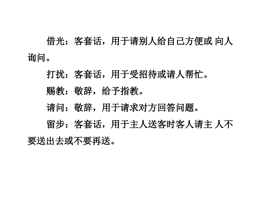 五年级下册语文课件练习7苏教版_第4页