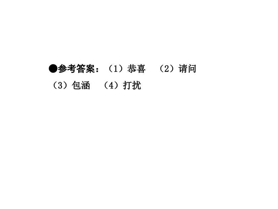 五年级下册语文课件练习7苏教版_第5页