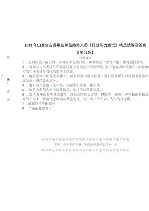 2022年山西省吉县事业单位编外人员《行政能力测试》试卷及答案