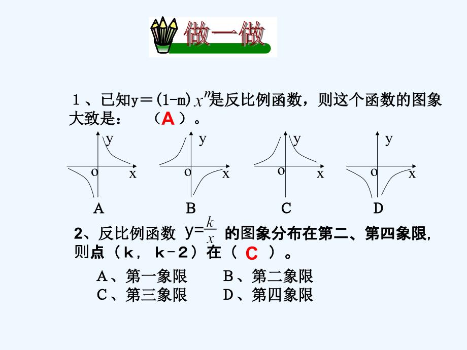 数学北师大版九年级上册反比例函数的性质课件.ppt_第3页