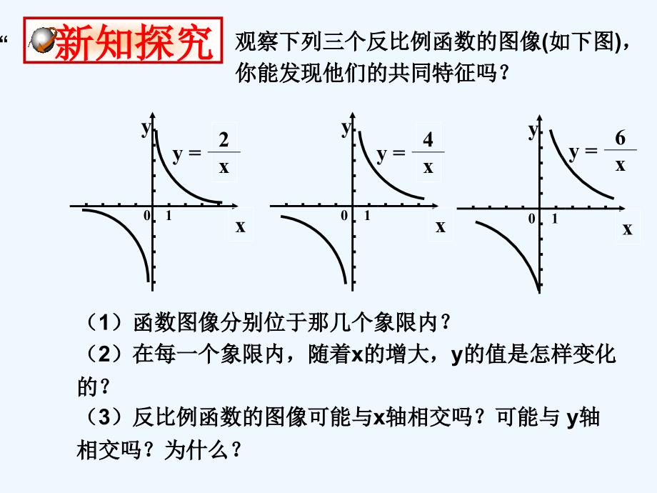 数学北师大版九年级上册反比例函数的性质课件.ppt_第4页