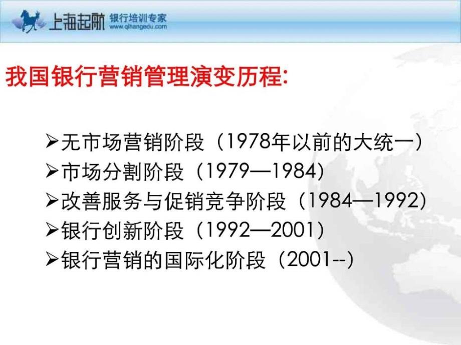 【卓越的客户营销理论与客户管理技巧】 125页_第3页