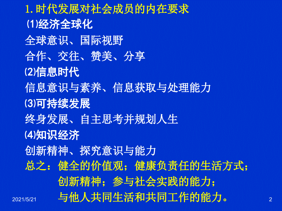 第十三章综合实践活动_第2页