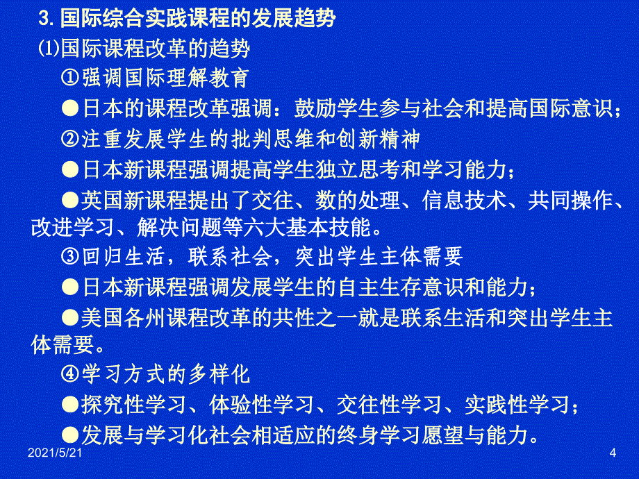 第十三章综合实践活动_第4页