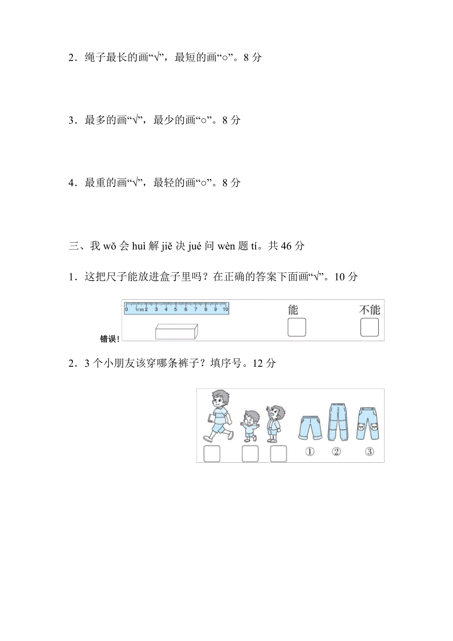 北师版一年级上册数学 3.比大小、高矮、长短、轻重 测试_第2页