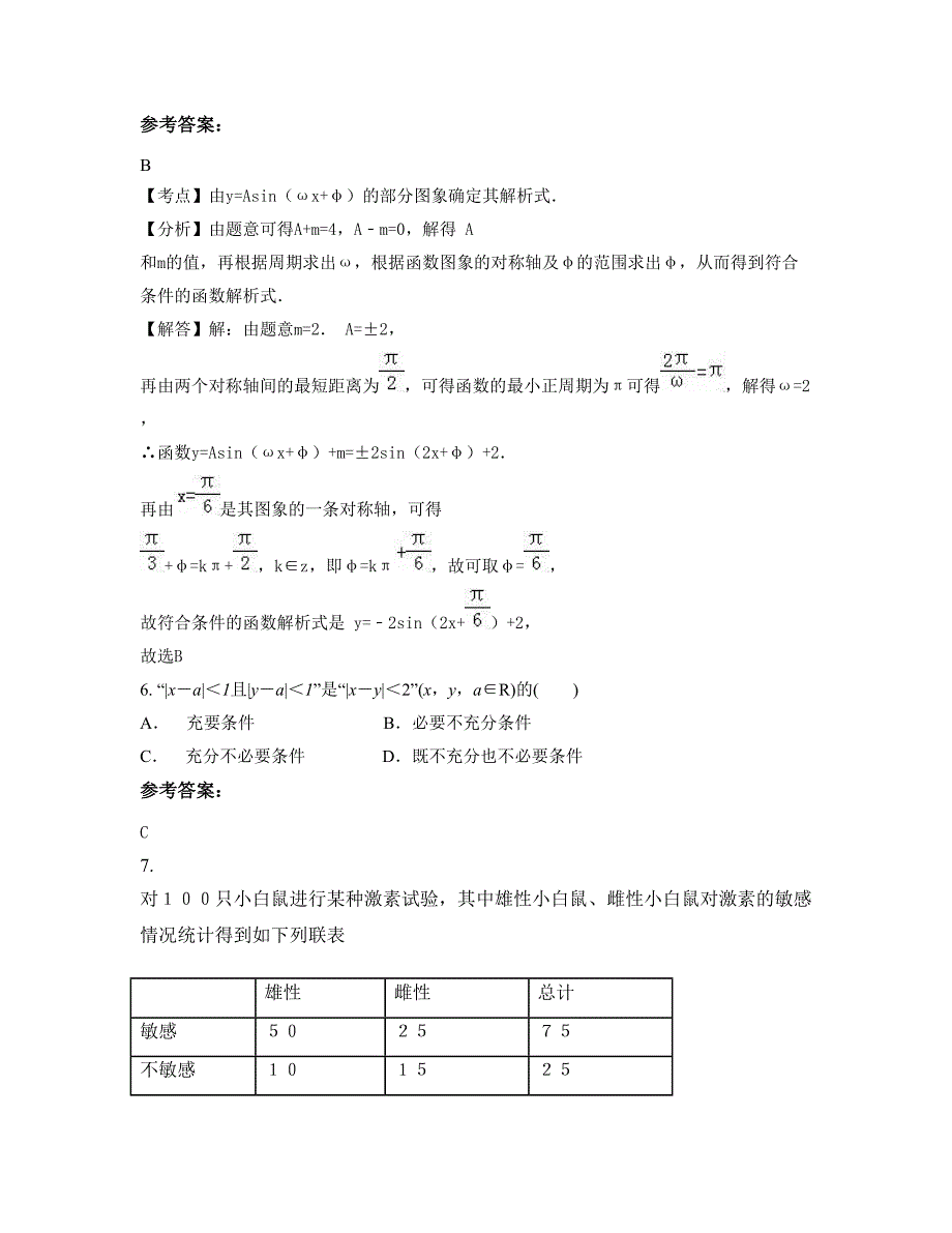 北京启蒙学校2022-2023学年高三数学理期末试题含解析_第3页