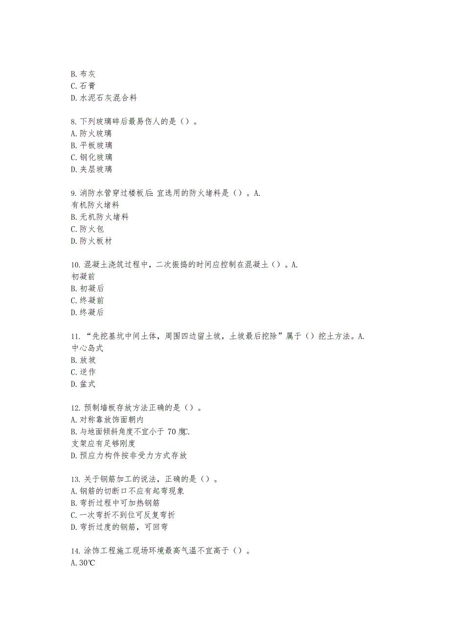 2020年（2）二级建造师《建筑工程管理与实务》真题及答案解析_第2页