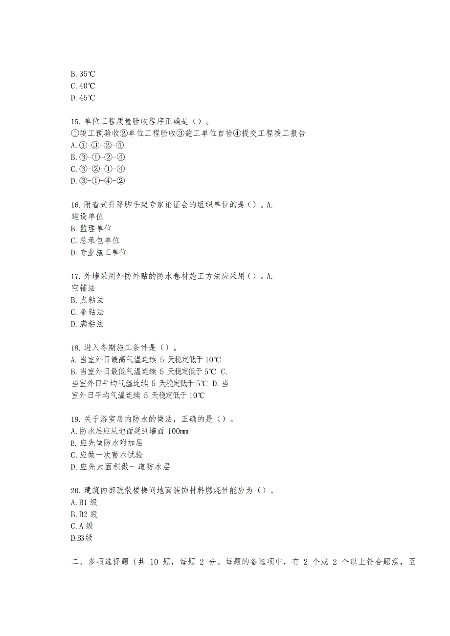 2020年（2）二级建造师《建筑工程管理与实务》真题及答案解析_第3页