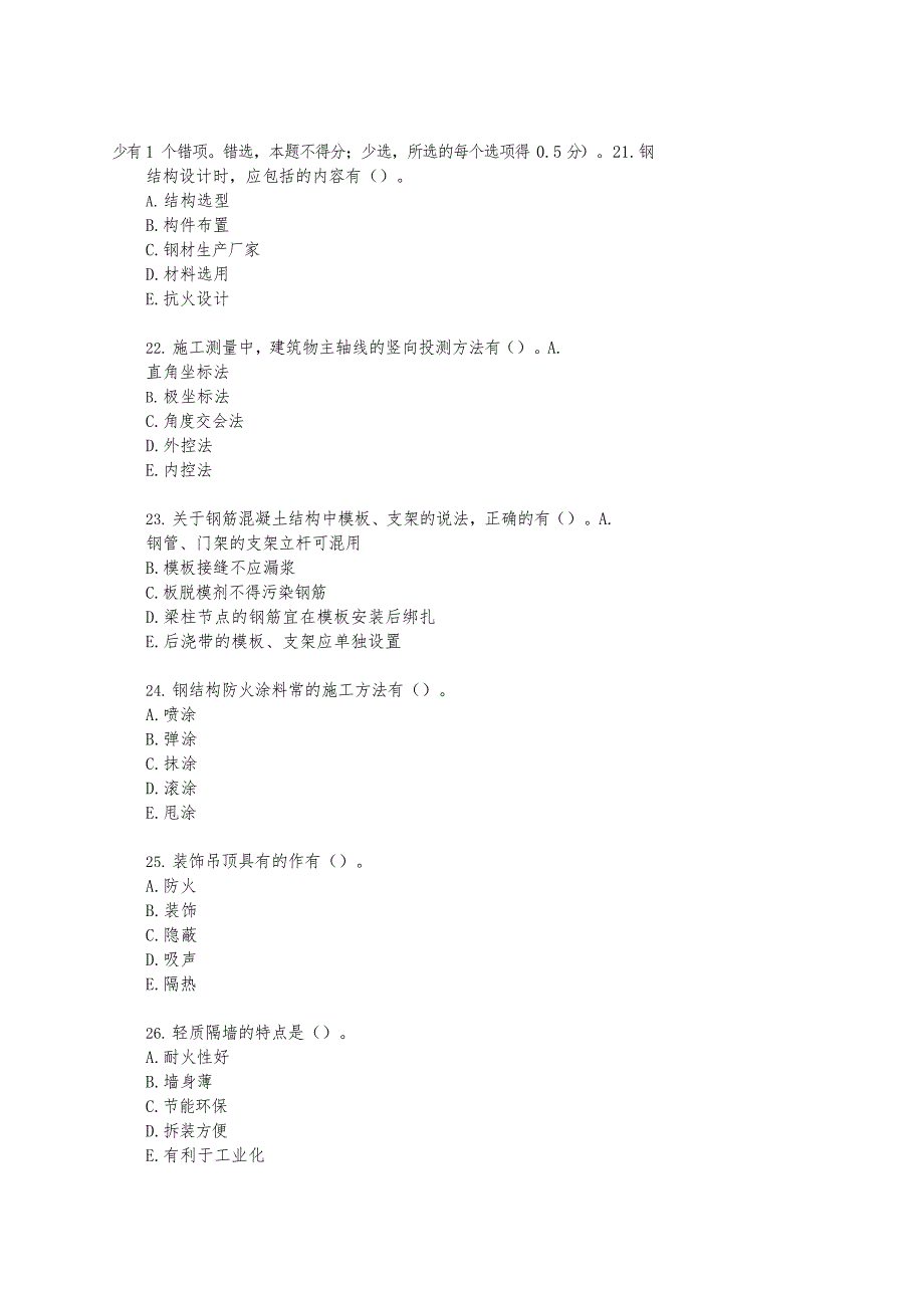 2020年（2）二级建造师《建筑工程管理与实务》真题及答案解析_第4页