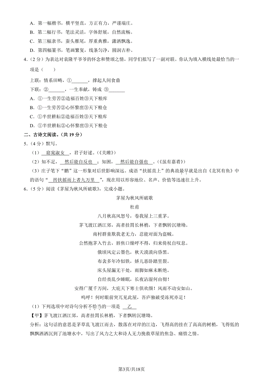 2022北京昌平区初二期末（下）语文试卷及答案_第3页