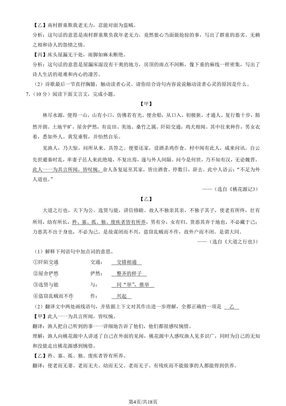 2022北京昌平区初二期末（下）语文试卷及答案_第4页
