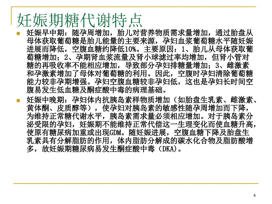 医学PPT课件妊娠期糖尿病护理查房_第4页