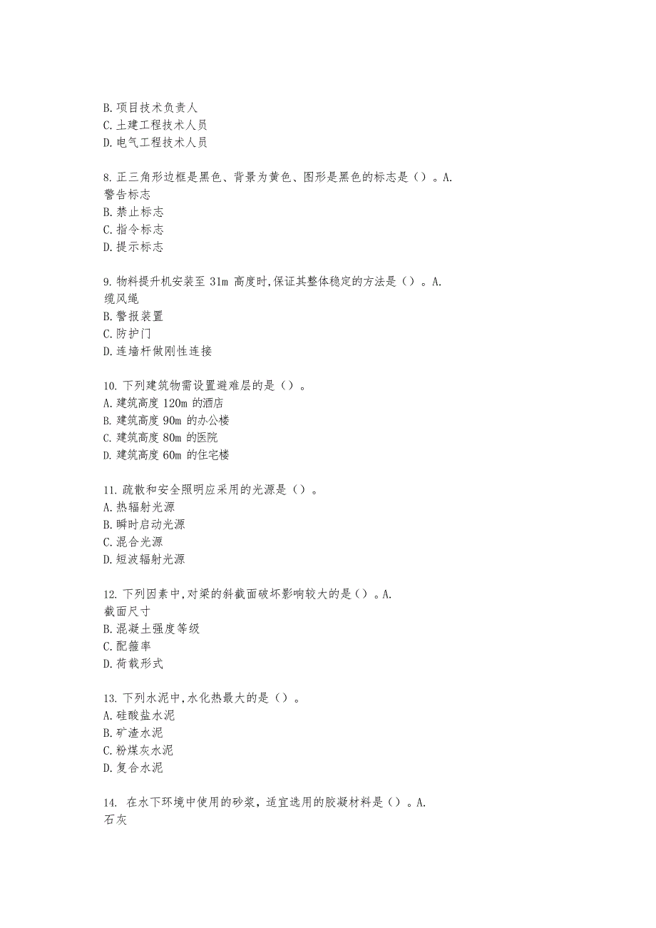 2021年（1）二级建造师《建筑工程管理与实务》真题及答案解析_第2页