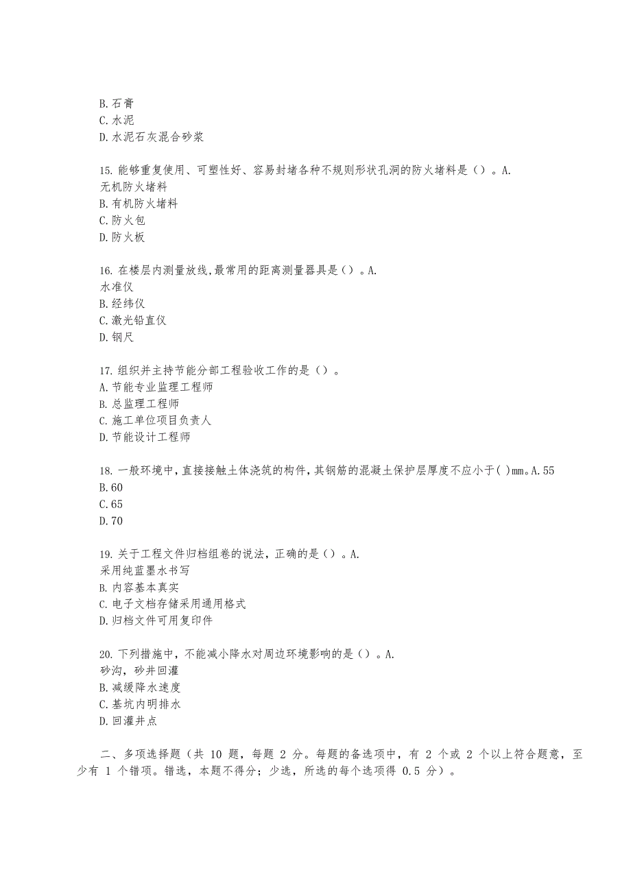 2021年（1）二级建造师《建筑工程管理与实务》真题及答案解析_第3页