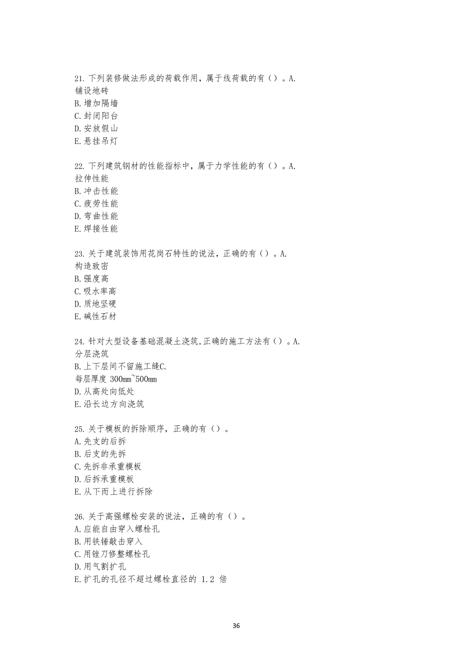 2021年（1）二级建造师《建筑工程管理与实务》真题及答案解析_第4页