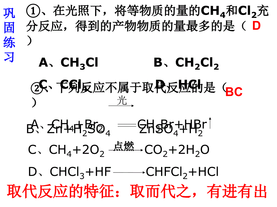 最简单的有机化合物—甲烷(2)_第2页