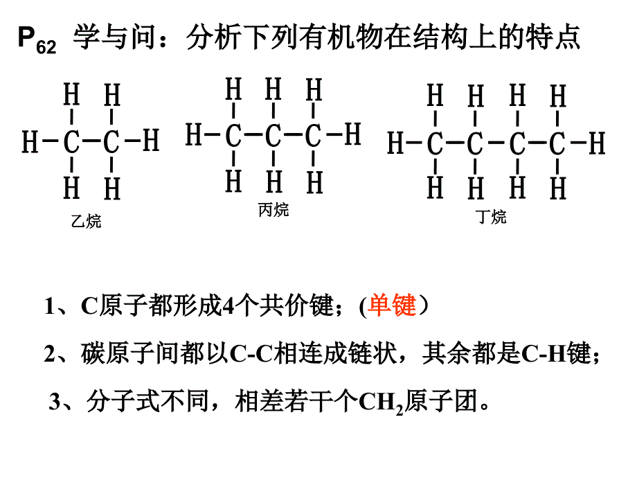 最简单的有机化合物—甲烷(2)_第3页