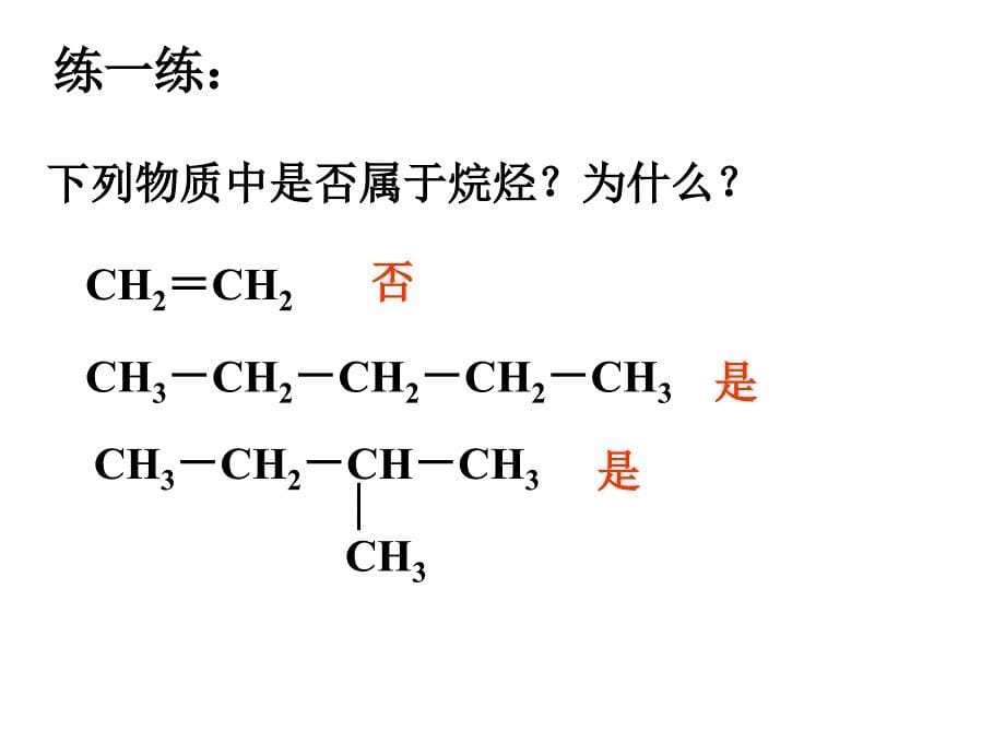 最简单的有机化合物—甲烷(2)_第5页