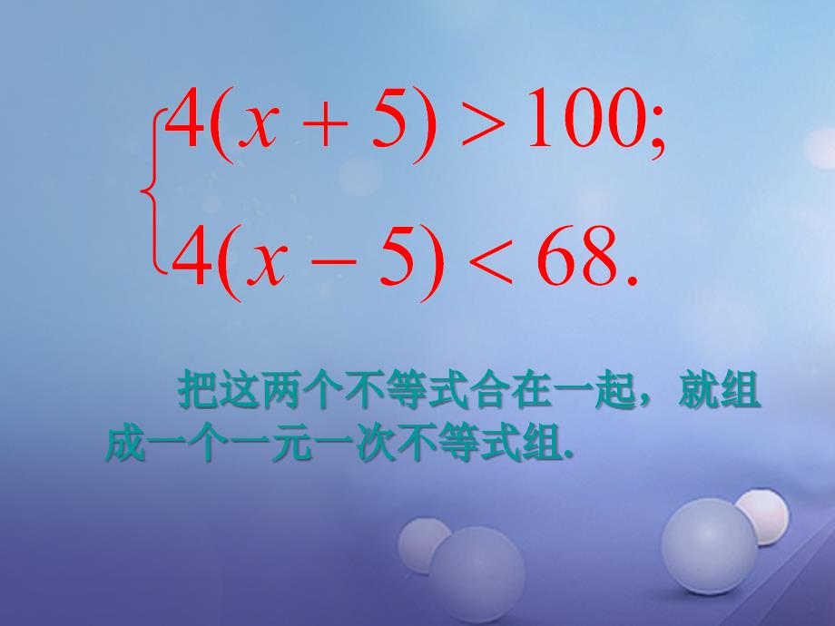 八年级数学下册2.6.1一元一次不等式组课件新版北师大版_第4页