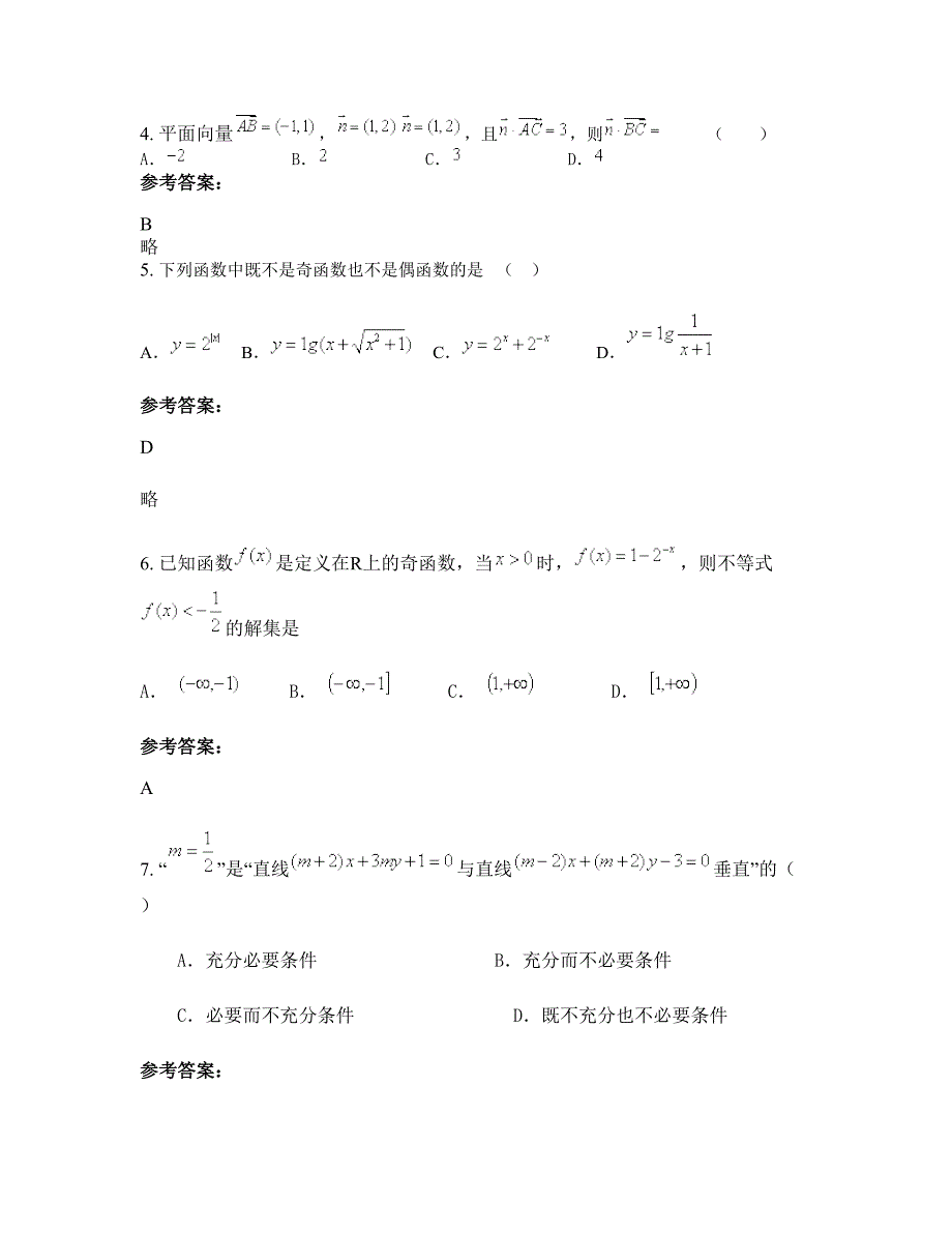 山西省运城市育博中学2022-2023学年高三数学理月考试题含解析_第2页