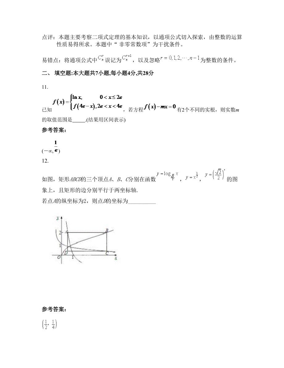 山西省运城市育博中学2022-2023学年高三数学理月考试题含解析_第4页