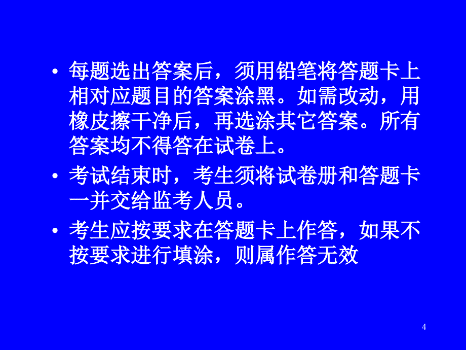 道德指导(助理物流师资格证考试).ppt_第4页