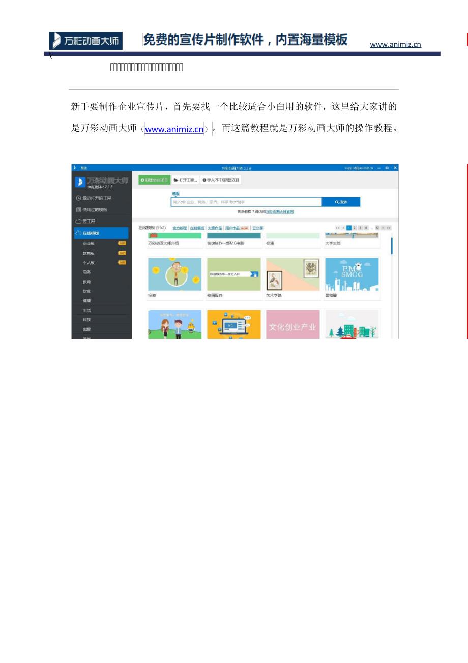 企业宣传片视频制作教程企业宣传片怎么制作_第1页