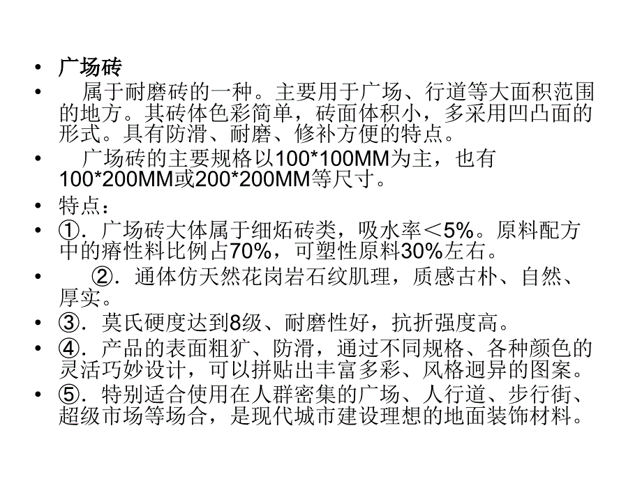 景观设计中常用的材料_第3页