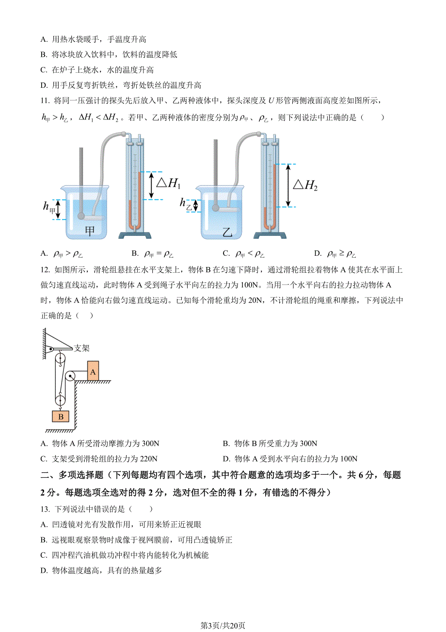 2022北京延庆区初二期末(下)物理试卷及答案_第3页