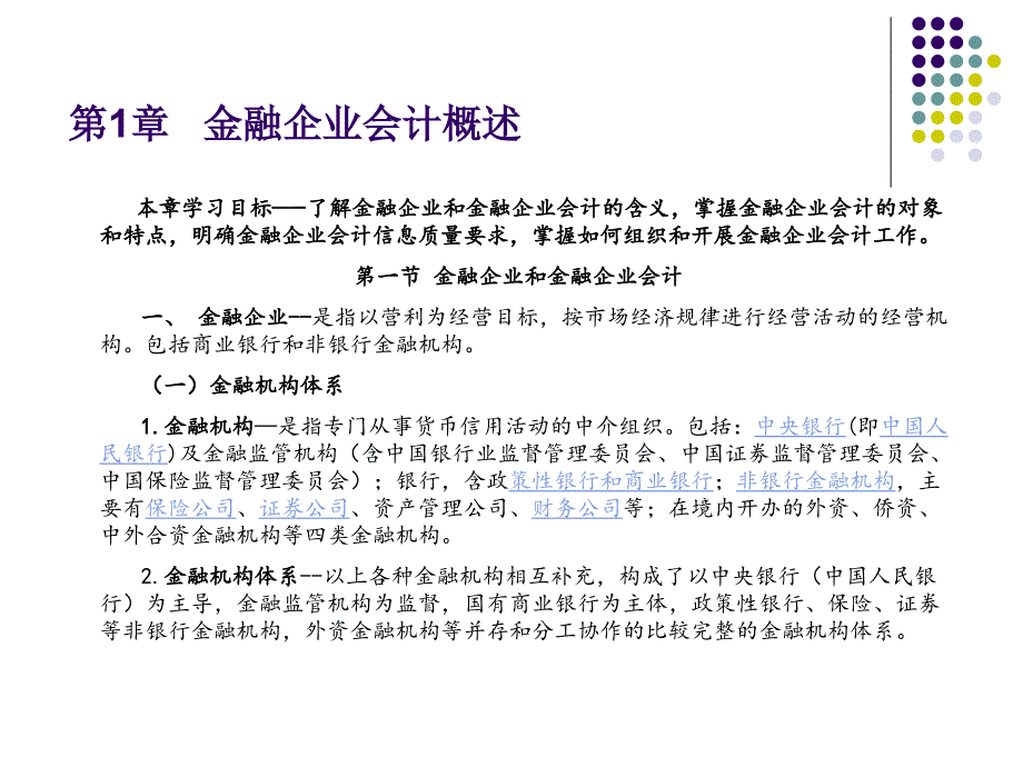 金融企业会计大专_第2页