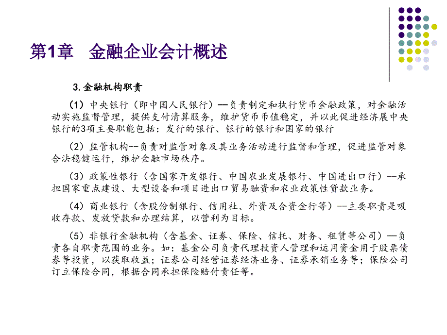 金融企业会计大专_第3页