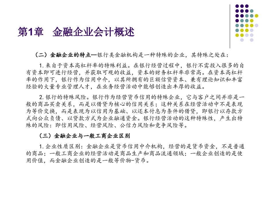 金融企业会计大专_第4页