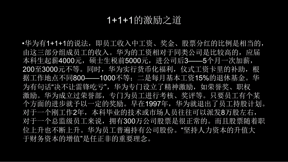 华为激励制度的功与过PPT课件_第4页