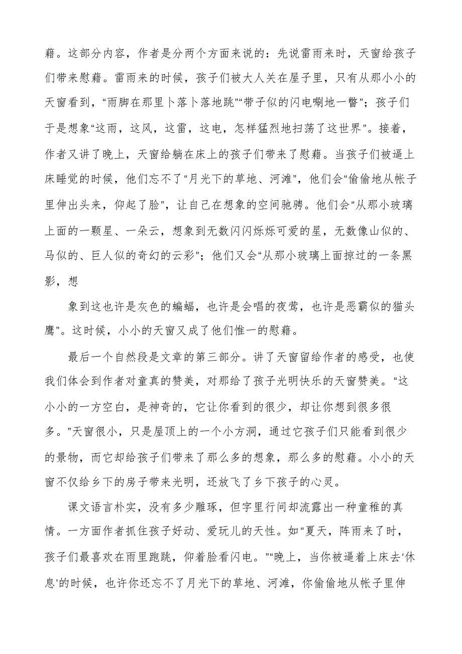 《天窗》教材理解分析_1_第2页