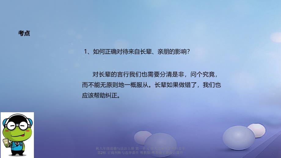 最新八年级道德与法治上册1.2明辨是非第2框正确判断与选择课件_第4页